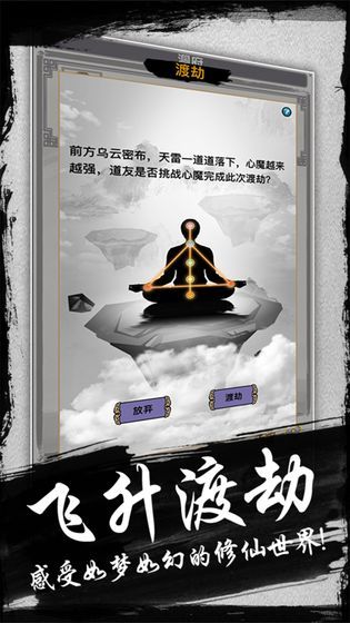 简单修仙游戏官方网站下载正式版图5: