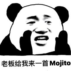 来一杯mojito表情包高清大图免费分享图6: