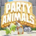 Party Animals联机