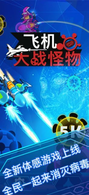 飞机大战怪物游戏IOS中文版图片1