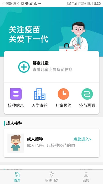 粤苗广东预防接种服务平台APP安卓版图1: