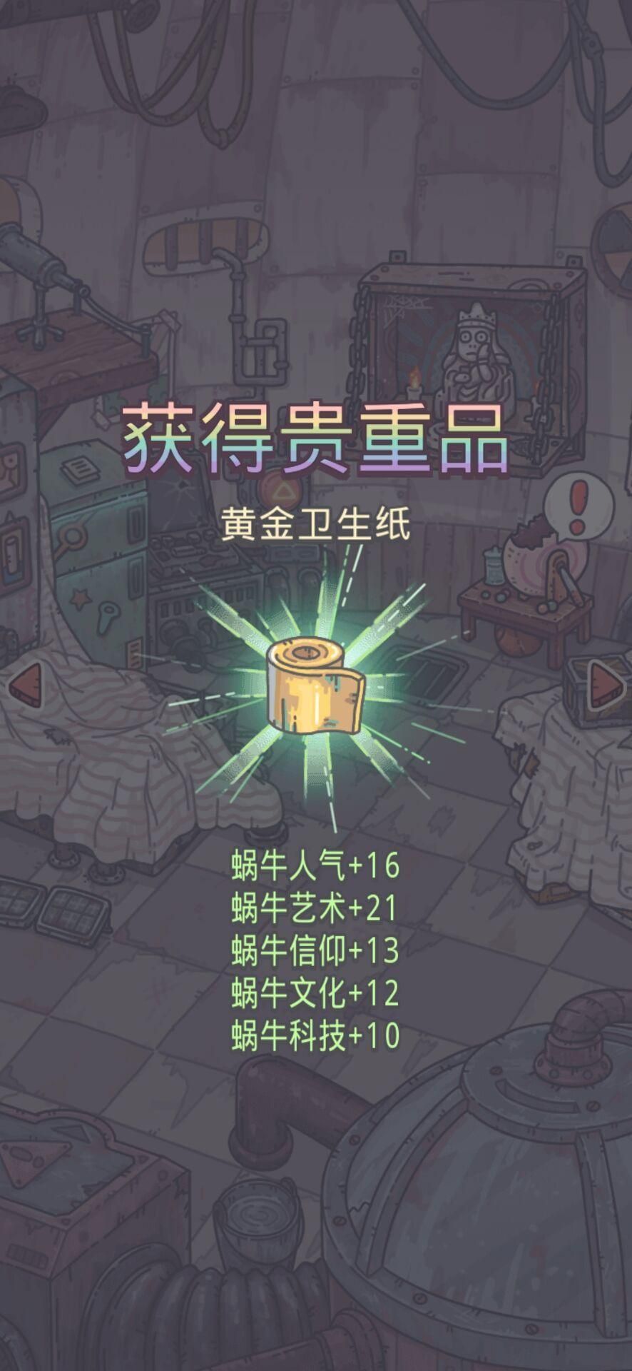 最强蜗牛彩蛋大全：开局隐藏彩蛋攻略[多图]图片5