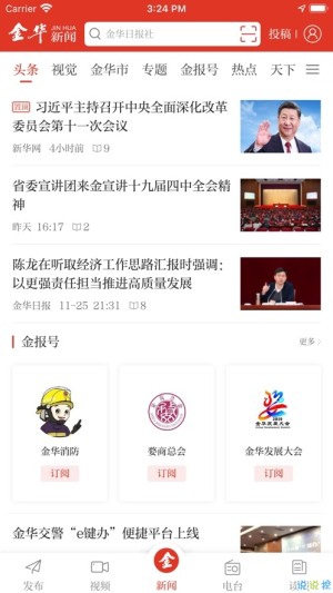 金华新闻ios苹果版图3