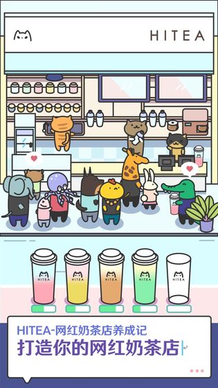 开心奶茶店游戏红包版图4: