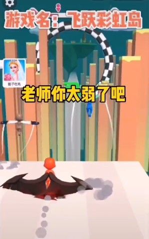 抖音飞跃彩虹岛小游戏官方版图片1
