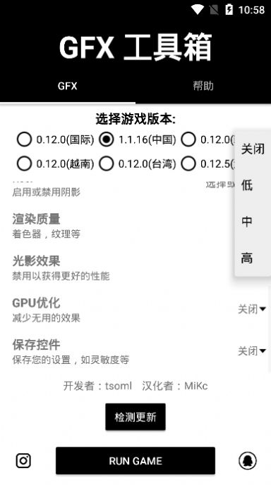 gfx工具箱和平精英9.9画质中文软件苹果版图片2