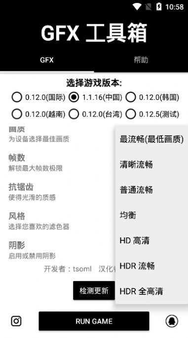 gfx工具箱和平精英9.9画质中文软件苹果版图3: