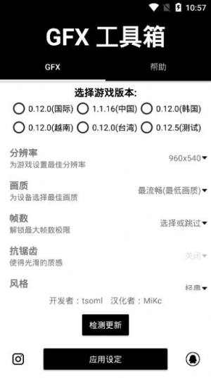 gfx工具箱和平精英9.9画质中文软件苹果版图片1