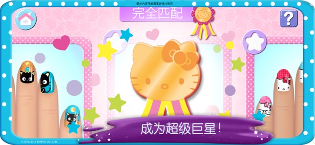 Hello Kitty美甲沙龙免费下载安装截图5: