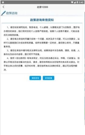 北京失业补助金领取APP图2