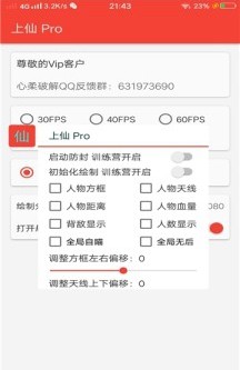 上仙Pro6.0助手最新版图3