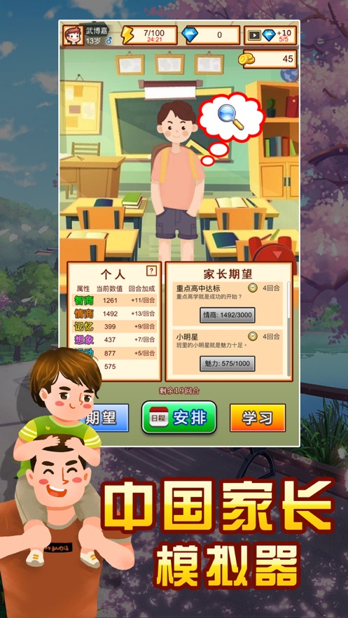 中国家长模拟器游戏免费最新版图4: