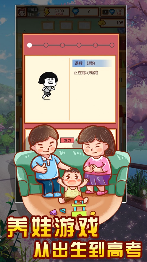 中国家长模拟器游戏免费最新版图1: