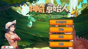 神奇原始人游戏IOS中文版图片1