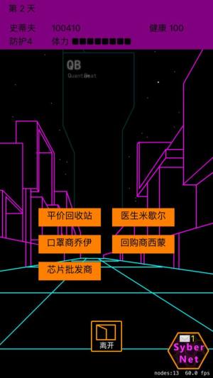 赛博浮生记游戏IOS中文最新版图片1