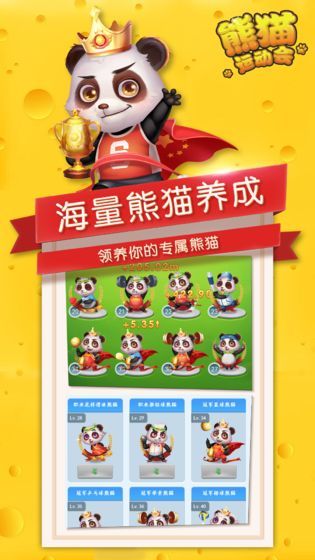 熊猫运动会游戏领红包福利版图2: