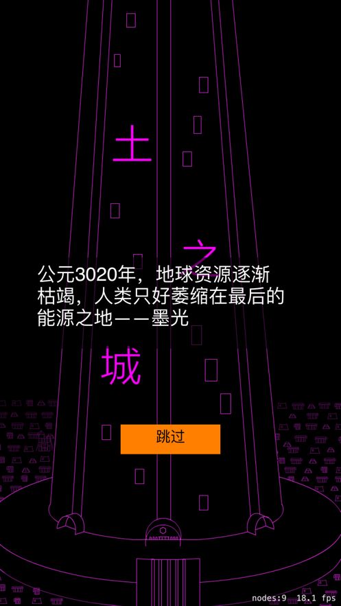 赛博浮生记游戏IOS中文最新版图1: