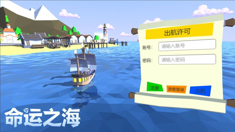 命运之海游戏安卓最新版图1: