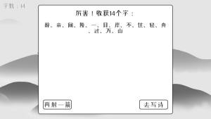 唐诗修仙中文版图2