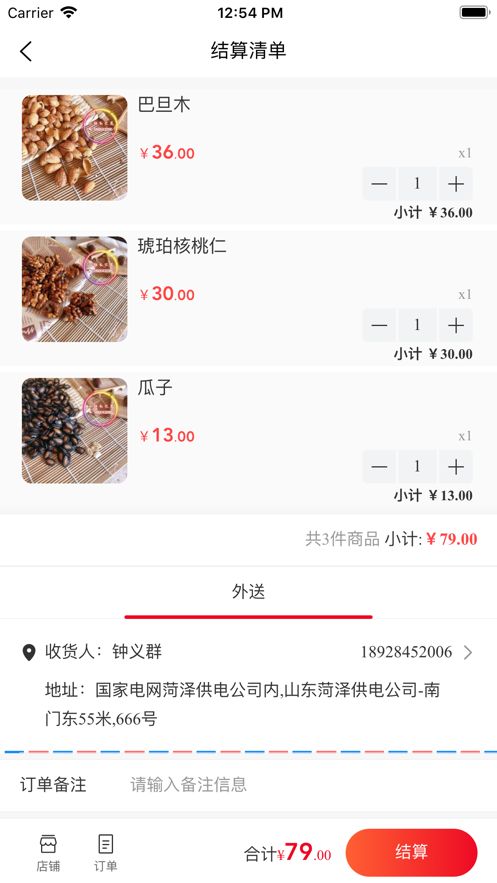 清平外卖平台官方手机版图2: