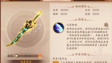 少年三国志2七星宝刀厉害吗？七星宝刀加成效果分析[多图]图片2