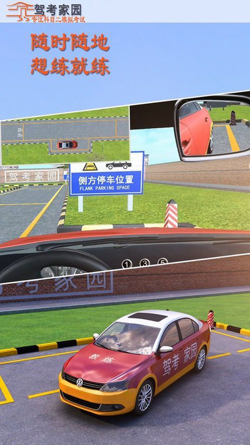 侧方停车模拟器停车方法技巧最新版图1: