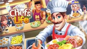 厨师生活餐厅游戏图3