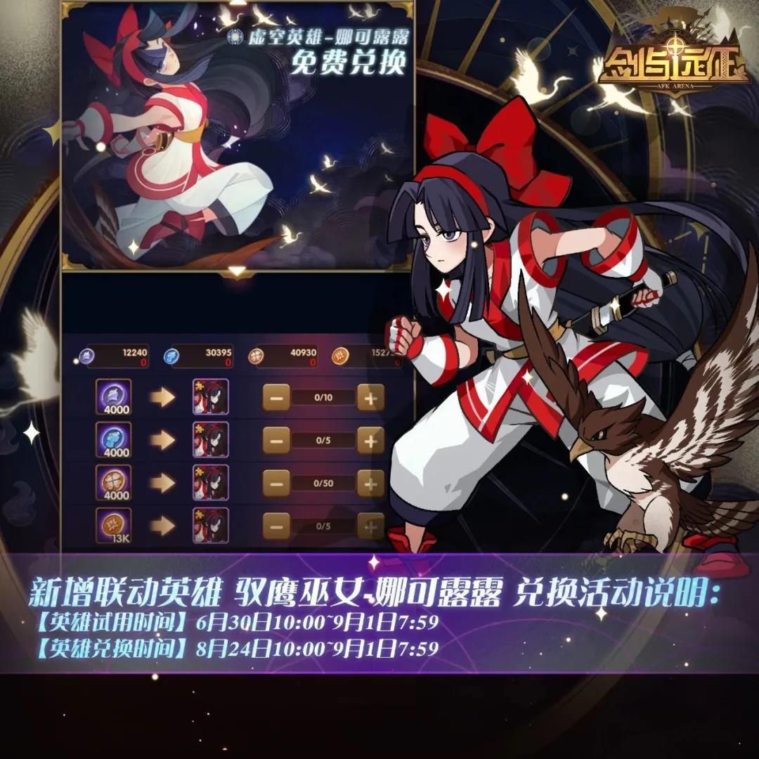 剑与远征娜可露露可以白嫖吗？娜可露露免费获取途径攻略[多图]图片1