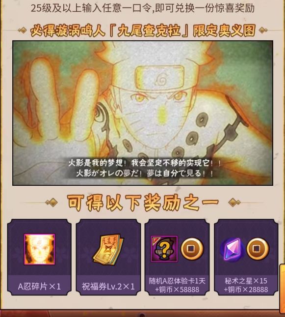 火影忍者手游金鸣奥义图口令是什么？最新密令金鸣奥义图口令介绍[多图]图片2