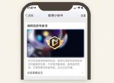 微博视频号怎么注册？视频号入口注册步骤流程[多图]图片2