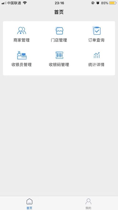 中惠旅收单APP手机版图片1