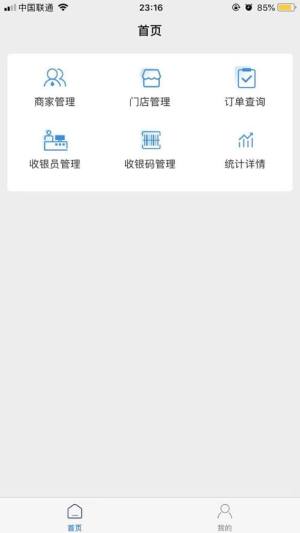 中惠旅收单APP手机版图片1