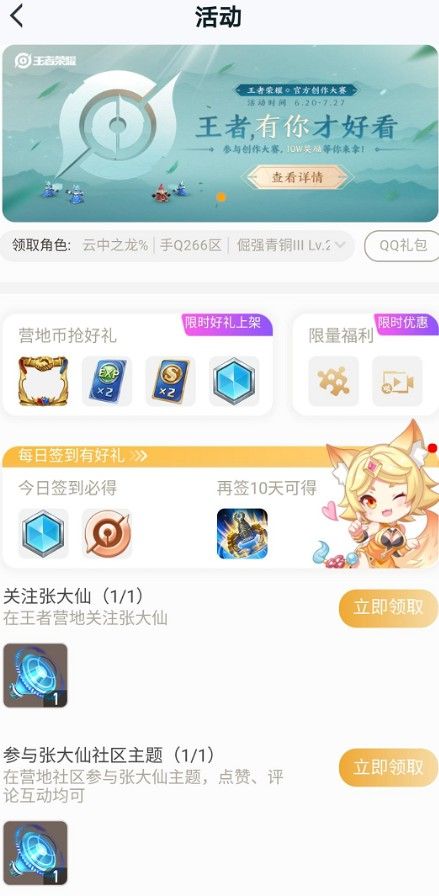 王者荣耀大仙语音包怎么获得？王者营地张大仙专属语音限时领取[多图]图片2