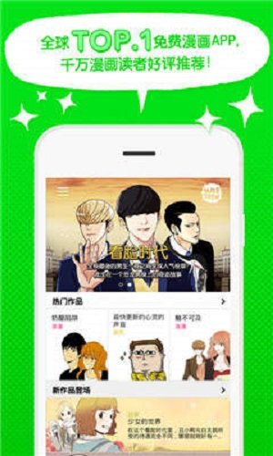 webtoon漫画APP下载最新中文版截图3: