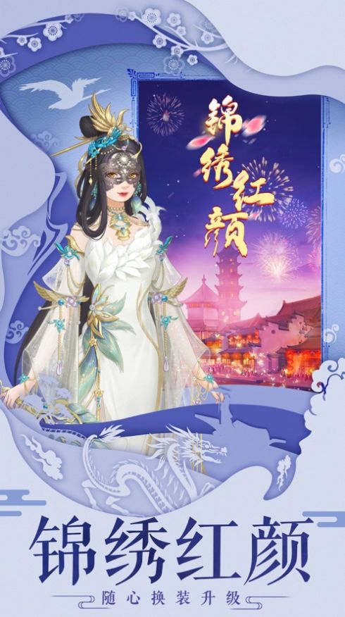 锦绣传游戏官方最新版图2:
