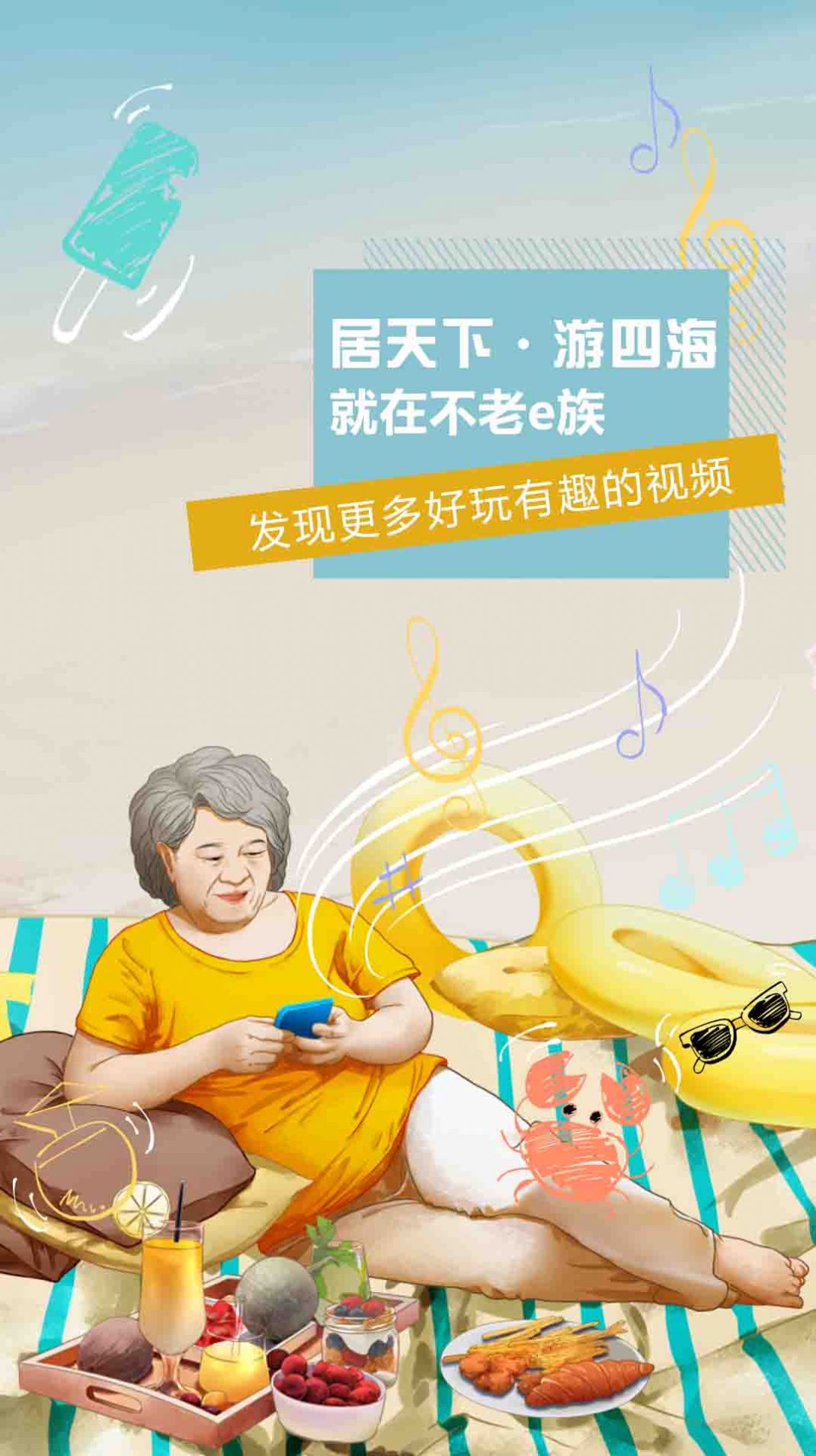 不老e族app手机客户端图4: