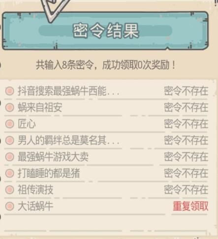 最强蜗牛7月14日密令：最新可用密令分享[多图]图片2