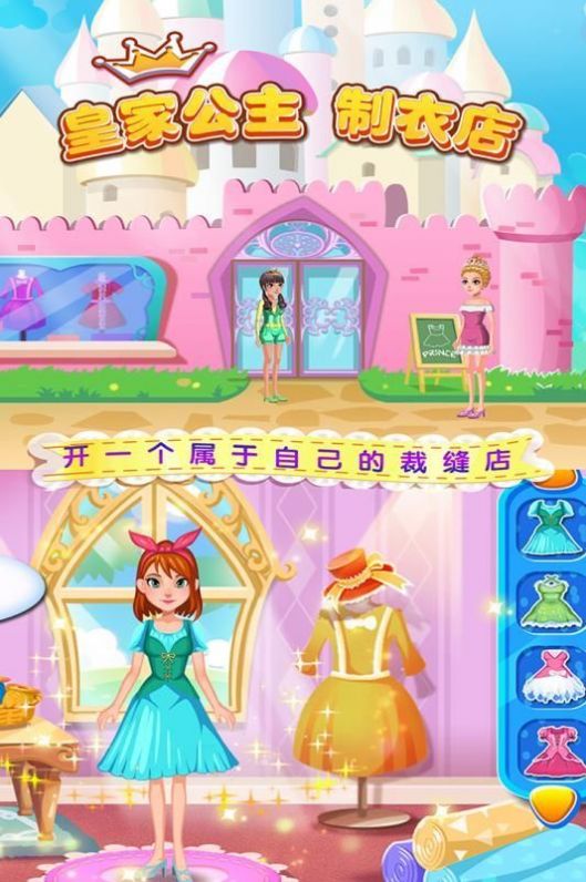 皇家公主时装裁缝店游戏安卓版图片2
