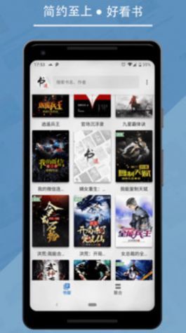 阅民小说app免费升级下载安装图片1