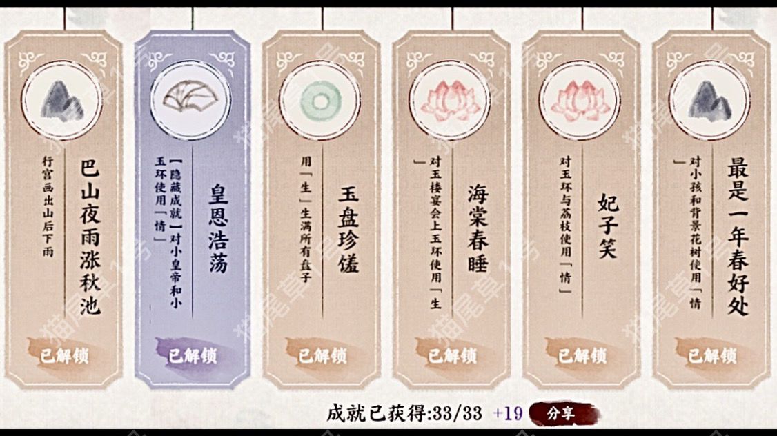 画境长恨歌成就大全：普通成就、隐藏成就达成方法攻略[多图]图片4