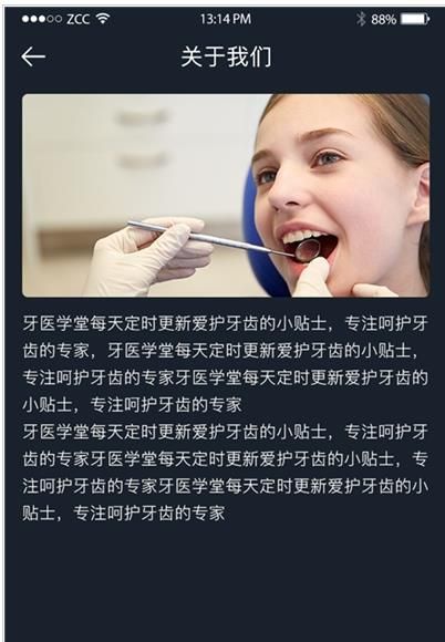 牙医学堂APP官网下载图片1
