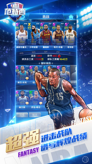 NBA范特西篮球经理官网正版手游图2: