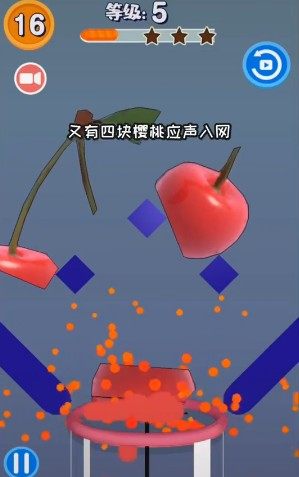 切水果榨汁机游戏图3