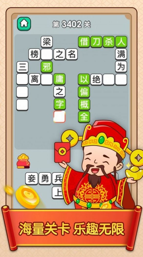 成语王红包版安卓游戏图1: