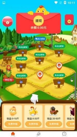 神农养鸡app游戏红包版图2: