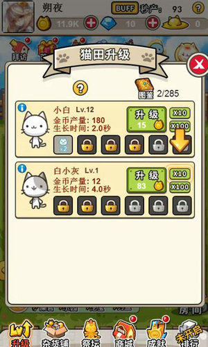 猫咪种植园安卓最新版图3