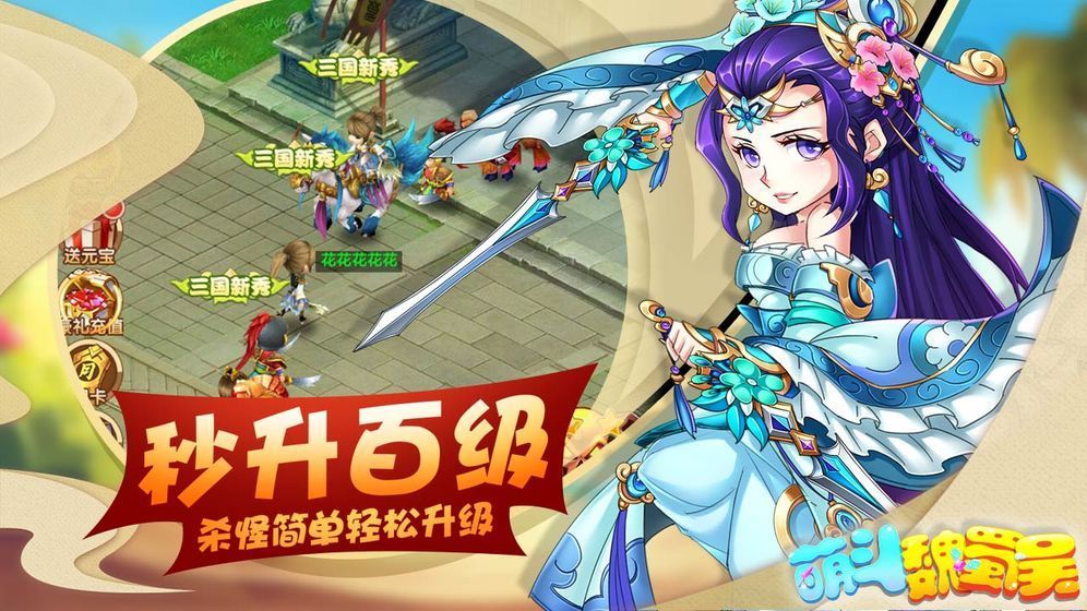 萌爆魏蜀吴兑换码大全：礼包码领取地址分享[多图]图片2