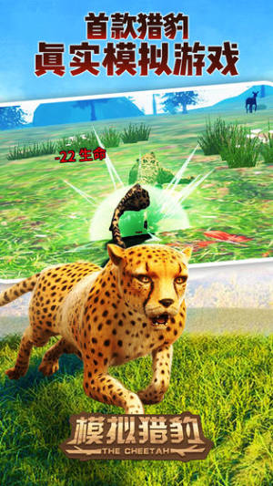 模拟猎豹最新版了中文版图4