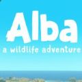 阿尔芭野生动物冒险最新版