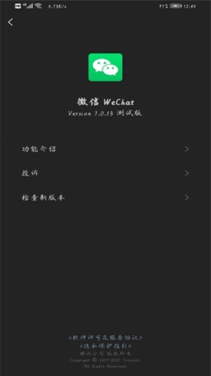 微信iOS版7.0.15.18开发者内测版图1